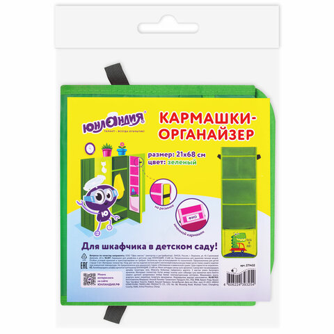 Кармашки-органайзер в шкафчик для детского сада ЮНЛАНДИЯ, 5 карманов, 21х68 см, "Crocodile", 271432 - фото 4