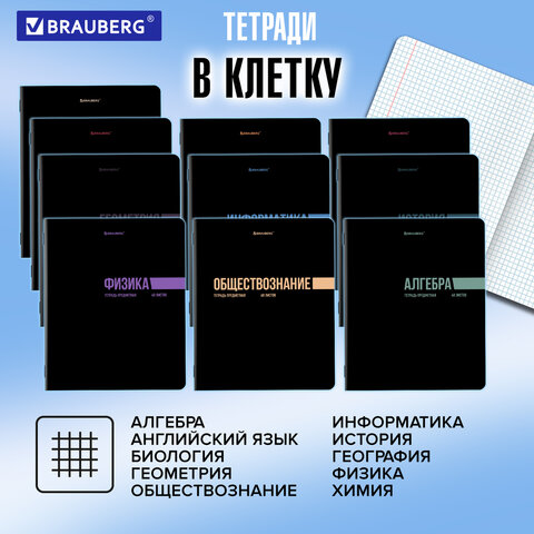 Тетради предметные, КОМПЛЕКТ 12 ПРЕДМЕТОВ, 48 л., обложка картон, BRAUBERG "КЛАССИКА BLACK", 405162 - фото 19