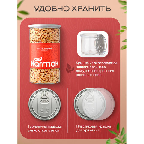 Арахис жареный NARMAK без соли, 1 кг, БП-00002012 - фото 6