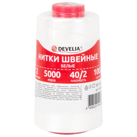 Нитки швейные 40/2 5000 ярд. (4572 м), 1 шт. белые, DEVELIA (ДЕВЕЛИЯ), 665620 - фото 1