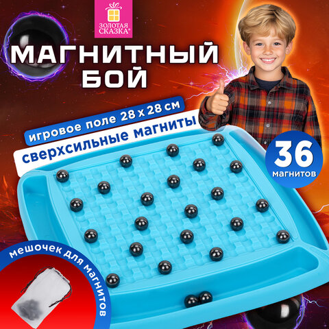 Игра настольная логическая "Магнитный бой", 36 магнитов, доска 28х28 см, ЗОЛОТАЯ СКАЗКА, 665895 - фото 9