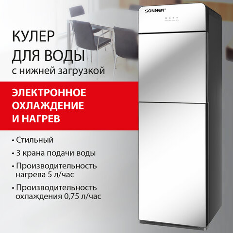 Кулер для воды SONNEN FSE-03G, напольный, нагрев/охлаждение электронное, НИЖНЯЯ ЗАГРУЗКА, 3 крана, зеркальный, 455753 - фото 10
