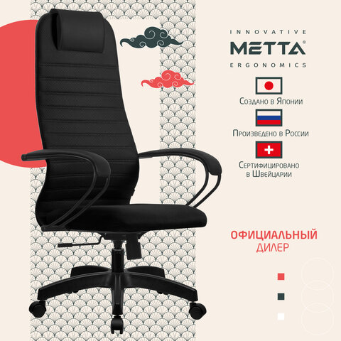 Кресло офисное МЕТТА "SU-B-10" пластик, ткань-сетка, сиденье и спинка мягкие, черное - фото 10
