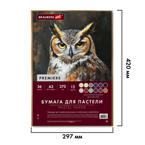 Бумага для пастели ФАКТУРНАЯ, А3, в коробке, 36 листов, 12 цветов, 270 г/м2, BRAUBERG ART, 117760 - фото 4