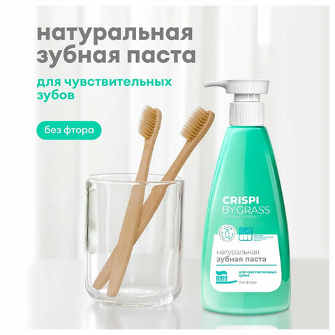 Зубная паста 250 мл, CRISPI by GRASS, "Для чувствительных зубов", без фтора, дозатор, 125723 - фото 3
