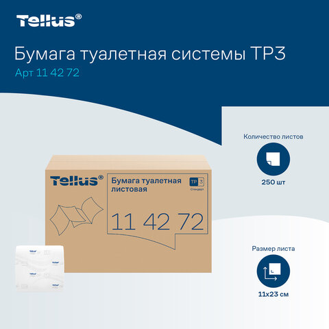 Бумага туалетная Tellus/TORK (Система Т3) UNIVERSAL, КОМПЛЕКТ 40 шт., листовая, 250 л., 11х23 см, 1-слойная, 114272 - фото 13