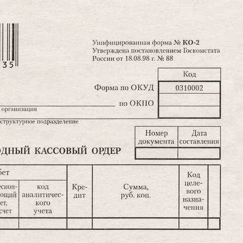 Бланк бухгалтерский типографский "Расходно-кассовый ордер", А5 (134х192 мм), СКЛЕЙКА 100 шт., 130005 - фото 2