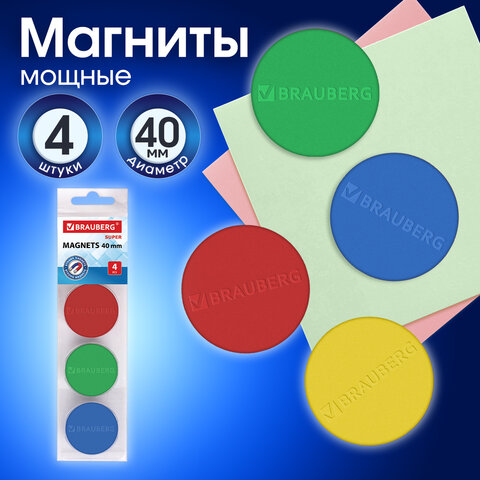 Магниты МОЩНЫЕ 40 мм (БОЛЬШОГО ДИАМЕТРА), НАБОР 4 шт., ассорти, BRAUBERG "SUPER", 237480 - фото 7