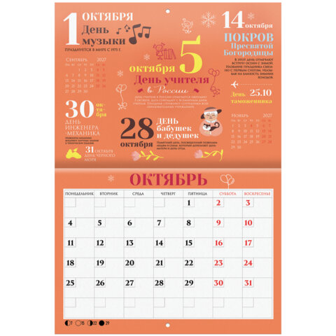 Календарь-планер настенный перекидной на 2027 г., 12 листов, 29,5х42,6 см, BRAUBERG, "Праздники", 118445 - фото 14