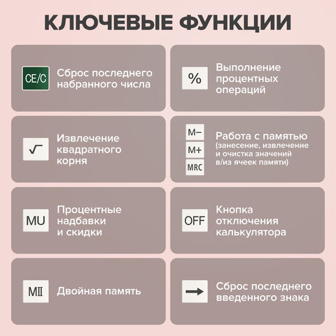 Калькулятор настольный BRAUBERG EXTRA PASTEL-12-LG (206x155 мм), 12 разрядов, двойное питание, МЯТНЫЙ, 250488 - фото 18