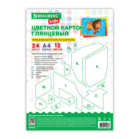 Картон цветной А4 МЕЛОВАННЫЙ, 24 листа, 12 цветов, в папке, BRAUBERG KIDS, M.Craft, 200х290 мм, 116417 - фото 4