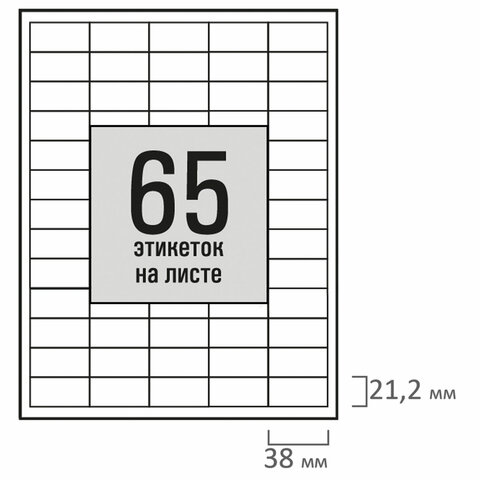 Этикетка самоклеящаяся 38х21,2 мм, 65 этикеток, белая, 80 г/м2, 100 листов, STAFF BASIC, 115681 - фото 3