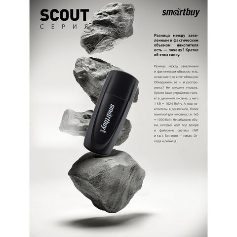Флеш-диск 8 GB SMARTBUY Scout USB 2.0, черный, SB008GB2SCK - фото 8