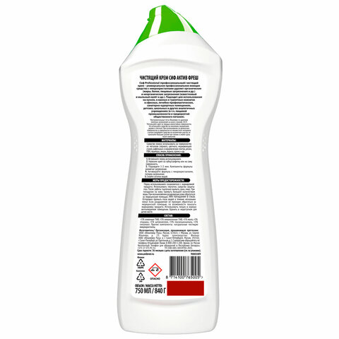 Чистящее средство крем 750 мл, CIF PROFESSIONAL "Active Fresh" - фото 9