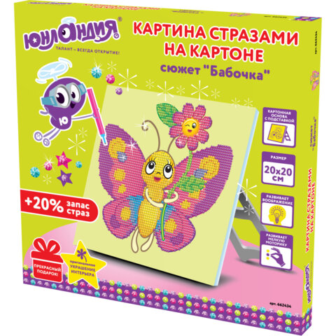 Картина стразами (алмазная мозаика) 20х20 см, ЮНЛАНДИЯ "Бабочка", картон, 662434 - фото 1