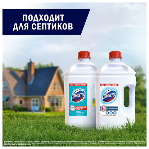 Универсальное чистящее средство 2,5 л, ДОМЕСТОС "Свежесть Атлантики", с отбеливающим эффектом - фото 12