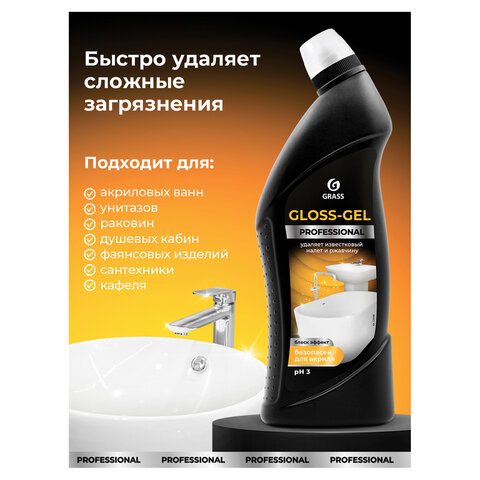 Средство для удаления ржавчины, известкового налета, кислотное, 750 мл, GRASS GLOSS-GEL PROFESSIONAL, 125568 - фото 5