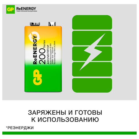 Батарейка аккумуляторная GP ReEnergy Ni-Mh 1 шт., "Крона" (20R8H 9V), 200 mAh, 20R8HRGY-2CRCB1 - фото 5