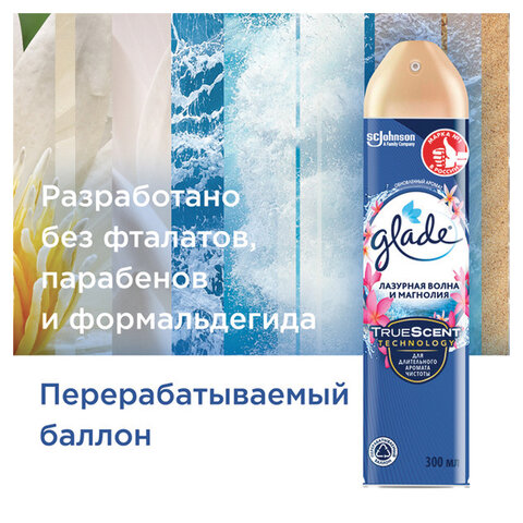 Освежитель воздуха аэрозольный 300 мл, GLADE "Лазурная волна и магнолия", 864950 - фото 8