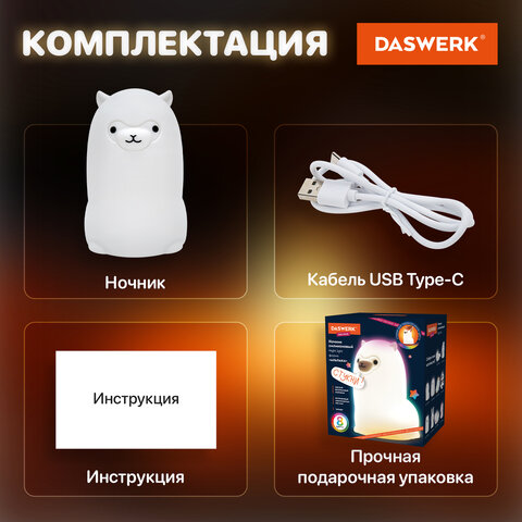 Ночник силиконовый LED "Альпака" 85x103x130 мм, белый свет/RGB, таймер, USB, аккумулятор 400 мАч, DASWERK (ДАСВЕРК), 238934 - фото 15
