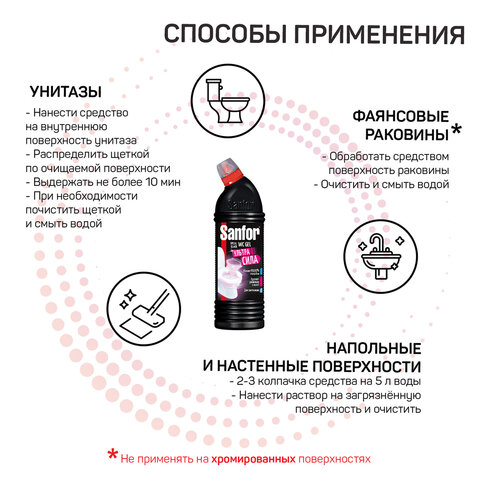 Чистящее средство 1 кг, SANFOR WC gel (Санфор гель) "Special Black", 1953 - фото 4