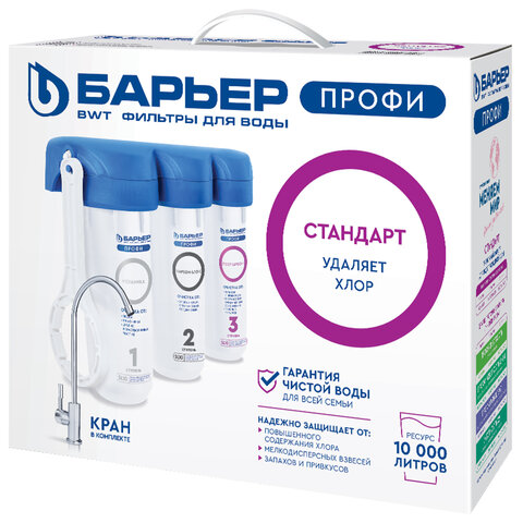 Фильтр для воды с краном в комплекте БАРЬЕР "ПРОФИ Стандарт", 3 ступени, ресурс 10000 л, Н113Р00 - фото 1