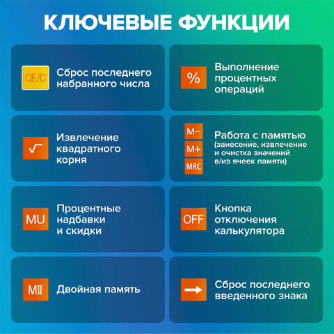 Калькулятор настольный BRAUBERG EXTRA-12-RG (206x155 мм), 12 разрядов, двойное питание, ОРАНЖЕВЫЙ, 250485 - фото 18