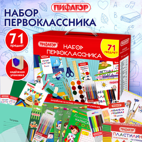 Набор школьных принадлежностей в подарочной коробке ПИФАГОР "НАБОР ПЕРВОКЛАССНИКА", 71 предмет, 881132 - фото 5