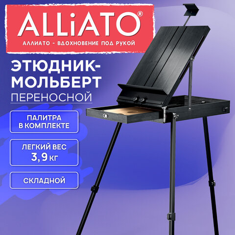 Этюдник-мольберт облегченный, холст до 82 см, черный, ALLIATO (АЛЛИАТО), 192755 - фото 15