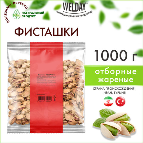 Фисташки жареные соленые Экстра WELDAY (ВЭЛДЭЙ), 1 кг, 622484 - фото 4