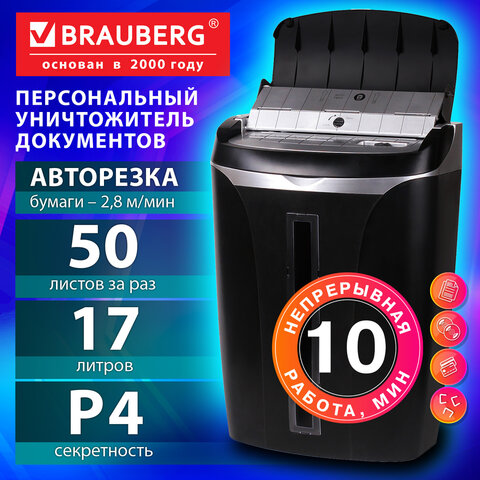 Уничтожитель (шредер) с автоподачей BRAUBERG AUTO FEED OF-50X, CD, 4 уровень секретности, 4х35 мм, 50 листов, 17 литров, 533139 - фото 11