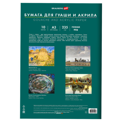 Бумага для гуаши и акрила А3 10 л., 235 г/м2, 297х420 мм, в папке, BRAUBERG ART CLASSIC, "Море", 117734 - фото 3