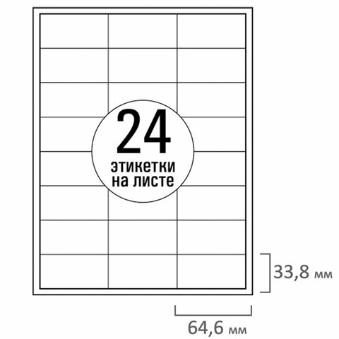 Этикетка самоклеящаяся 64,6х33,8 мм, 24 этикетки, белая 70 г/м2, 50 листов, TANEX, сырье Финляндия, 114538, TW-2533 - фото 3