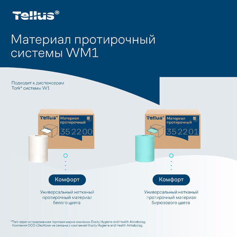 Протирочный нетканый материал Tellus/TORK Advanced, 266 листов в рулоне, 39,5х27,6 см, белый, 352200 - фото 15