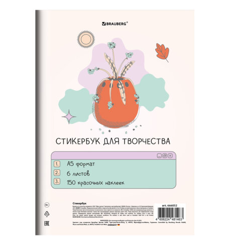 Стикербук для скрапбукинга А5, 6 листов, 150 цветных стикеров, на скрепке, BRAUBERG, "Bullet Journal", 666052 - фото 2