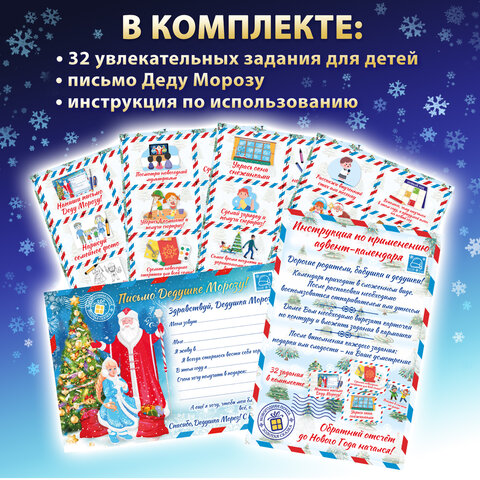 Фетровый адвент-календарь 100x50 см, 24 украшения, 31 задание + 1 в подарок, 3 м гирлянда, ЗОЛОТАЯ СКАЗКА, 592140 - фото 9