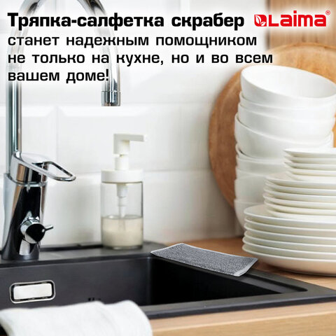 Тряпки-салфетки с металлическим эффектом, сетка-скрабер, 20х20 см, КОМПЛЕКТ 10 штук, для мытья посуды и уборки, без царапин, LAIMA, 700065 - фото 15