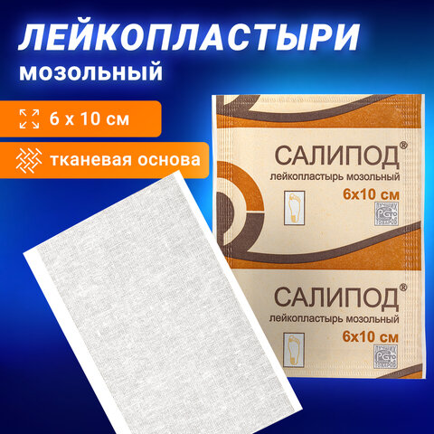Лейкопластырь мозольный САЛИПОД, полоска 6х10 см, 20024076 - фото 8