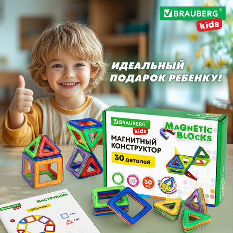 Магнитный конструктор MAGNETIC BLOCKS, 30 магнитных деталей, BRAUBERG KIDS, 665719 - фото 15