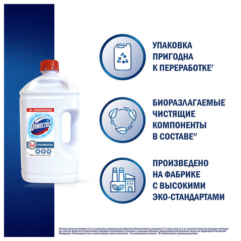 Средство универсальное-отбеливатель 2,5 л, ДОМЕСТОС 5 в 1 "Белоснежный" (БЕЛИЗНА) - фото 7