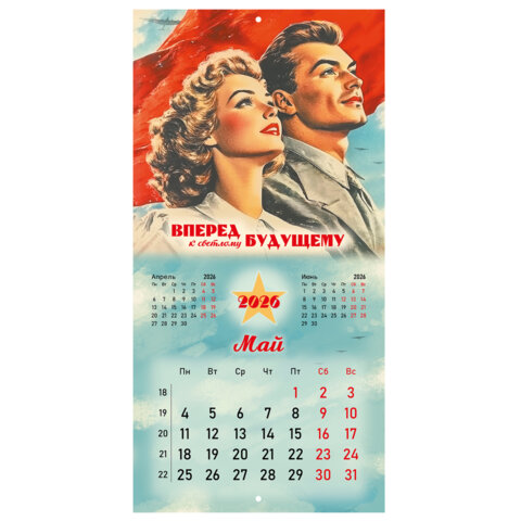 Календарь настенный перекидной 2026 г., BRAUBERG, 12 листов, 28,5х28,5 см, "Советские плакаты", 116934 - фото 8
