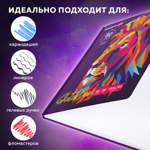 Скетчбук, белая бумага 80 г/м2, 195х195 мм, 80 л., резинка, твердый, BRAUBERG ART DEBUT "Лев", 114582 - фото 11