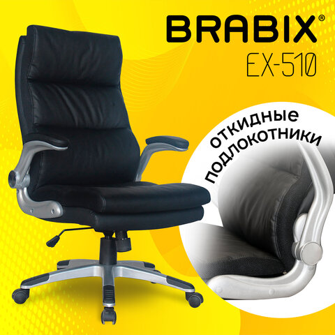 Кресло офисное BRABIX "Fregat EX-510", рециклированная кожа, черное, 530863 - фото 9