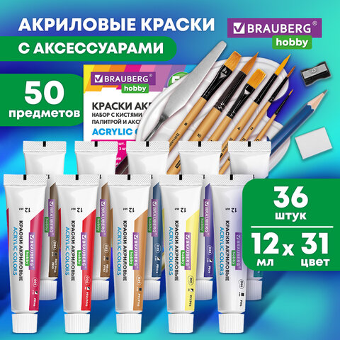 Краски акриловые художественные 36 шт. по 12 мл, холсты 3 шт., кисти 6 шт., аксессуары, 50 предметов, BRAUBERG HOBBY, 192545 - фото 25