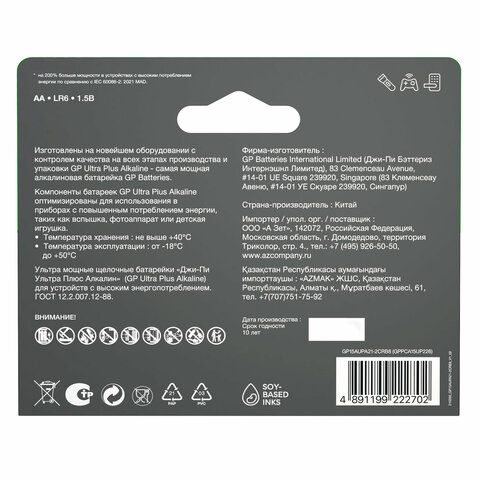 Батарейки КОМПЛЕКТ 8 шт., GP Ultra Plus G-Tech, AA (LR6), алкалиновые, пальчиковые, 15AUPA21-2CRB8 - фото 4