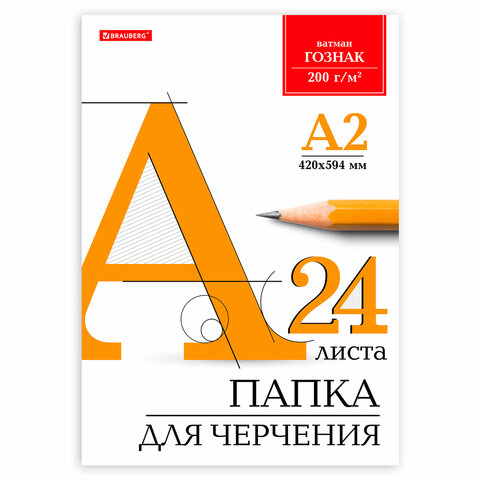 Папка для черчения БОЛЬШАЯ А2, 420х594 мм, 24 л., 200 г/м2, без рамки, ватман ГОЗНАК КБФ, BRAUBERG, 116572 - фото 1