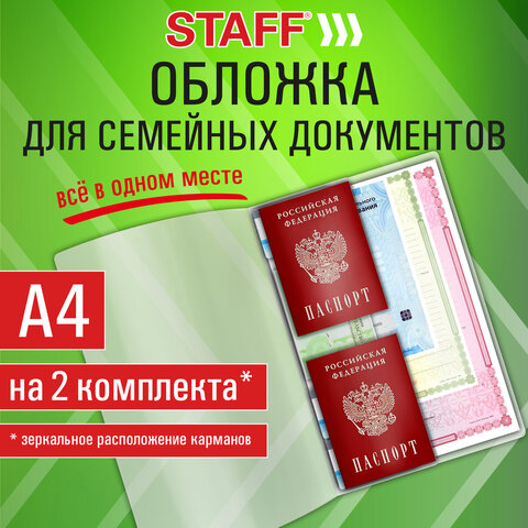 Папка-органайзер, обложка семейная для 2-х комплектов документов, А4, ПВХ, матовая, STAFF, 238873 - фото 9