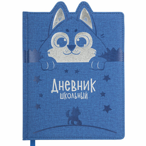 Дневник 1-4 класс 48 л., кожзам (твердая с поролоном), фигурный край, ЮНЛАНДИЯ, "Милый Пес", 106931 - фото 1