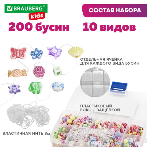 Набор для создания бижутерии и украшений BEADS SET, 200 элементов, 10 видов, пастель, BRAUBERG KIDS, 664693 - фото 13