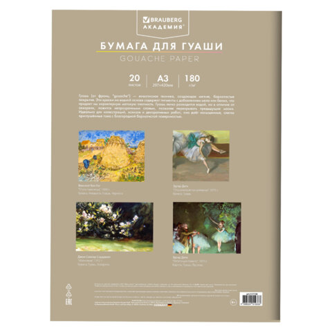 Бумага для гуаши А3 20 л., 180 г/м2, 297х420 мм, в папке, BRAUBERG АКАДЕМИЯ, "Мальчик с гусём", 117738 - фото 7